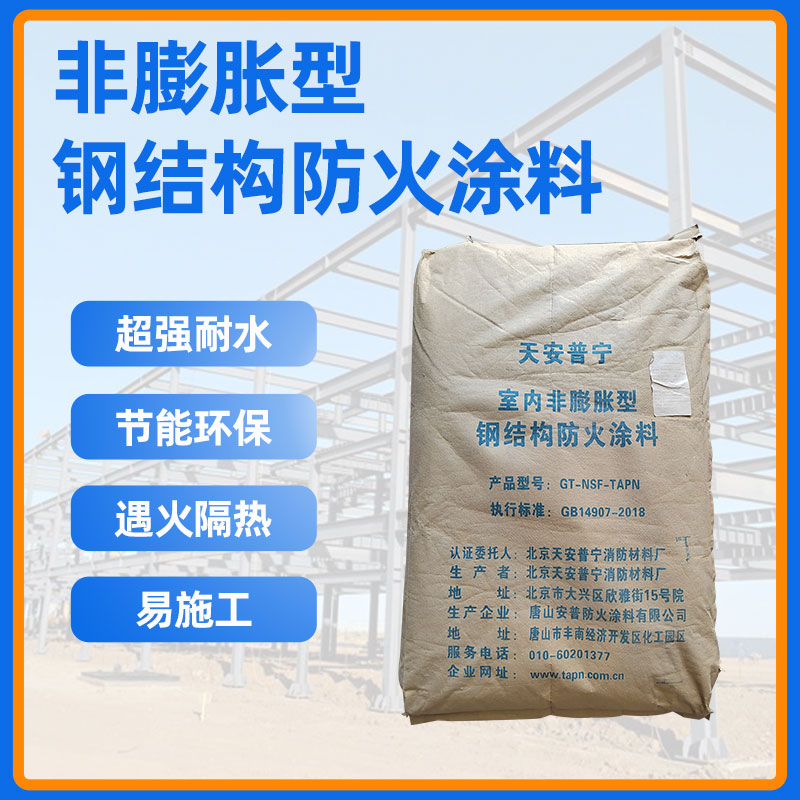 NH(TAPN-02)室內(nèi)厚型鋼結構防火涂料