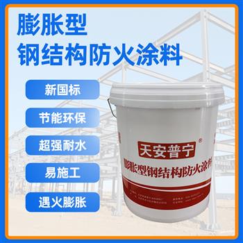 鋼結構水性防火漆